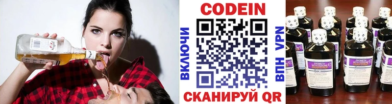 Codein напиток Lean (лин)  Николаевск 
